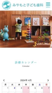 松山市のこどもたちが楽しく通える「みやもと子ども歯科」