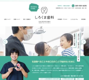 松山市周辺で子ども専門の歯科といえば「しろくま歯科」