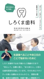 松山市周辺で子ども専門の歯科といえば「しろくま歯科」